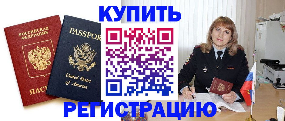 временная регистрация 2025 в Алтае
