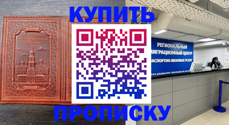 прописка ребенка в Алтае