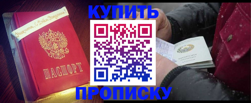 прописка гарантия в Алтае